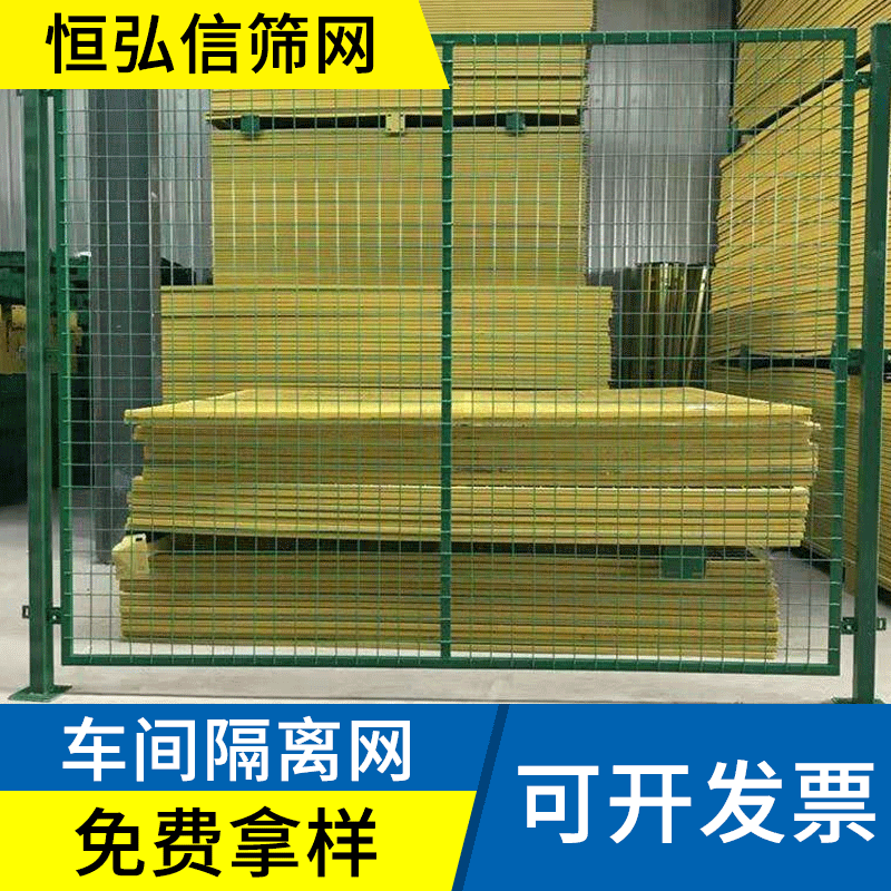 车间隔离网