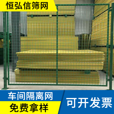车间隔离网
